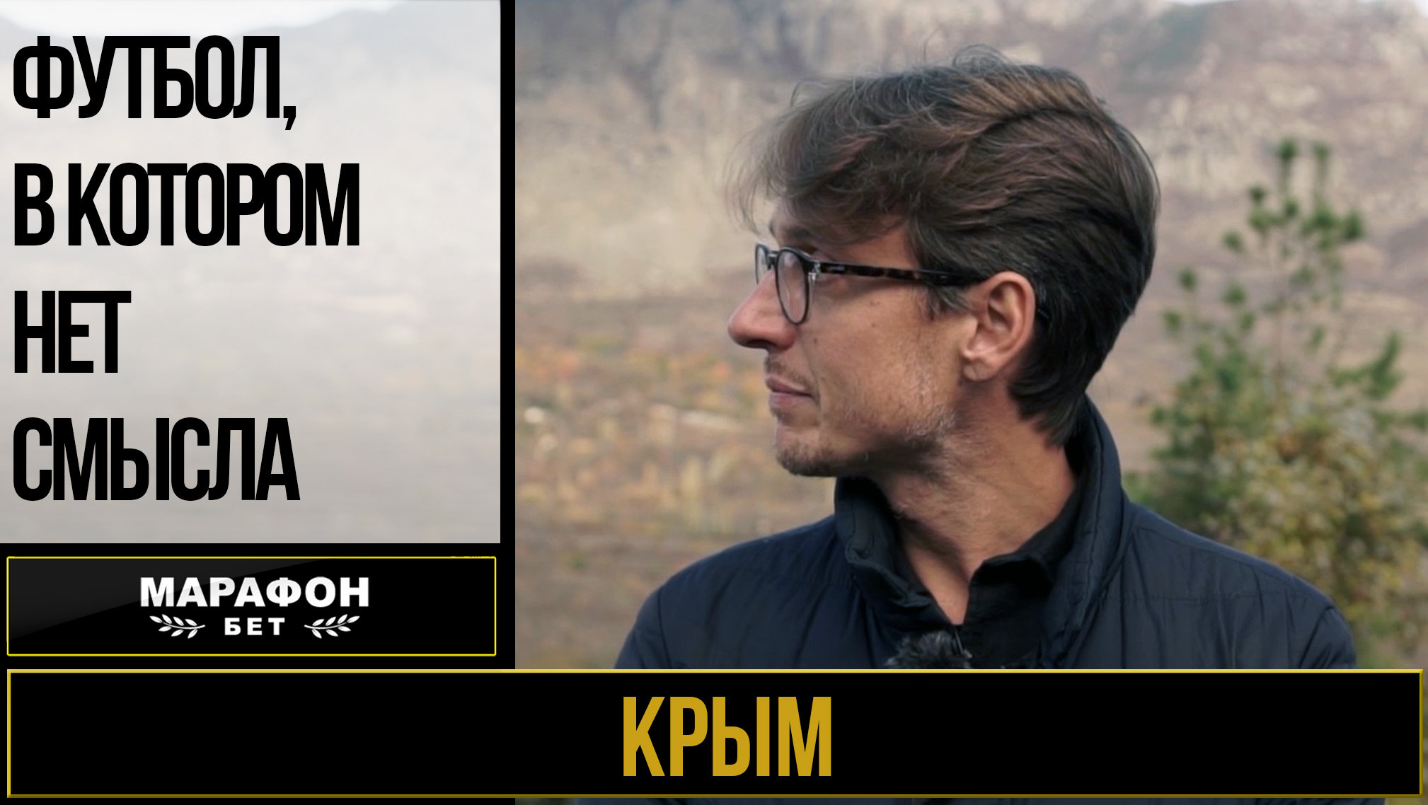 «Специальная территория» / ДЕНЬГИ от МИНСПОРТА / команды БАНКРОТЫ / полная ИЗОЛЯЦИЯ