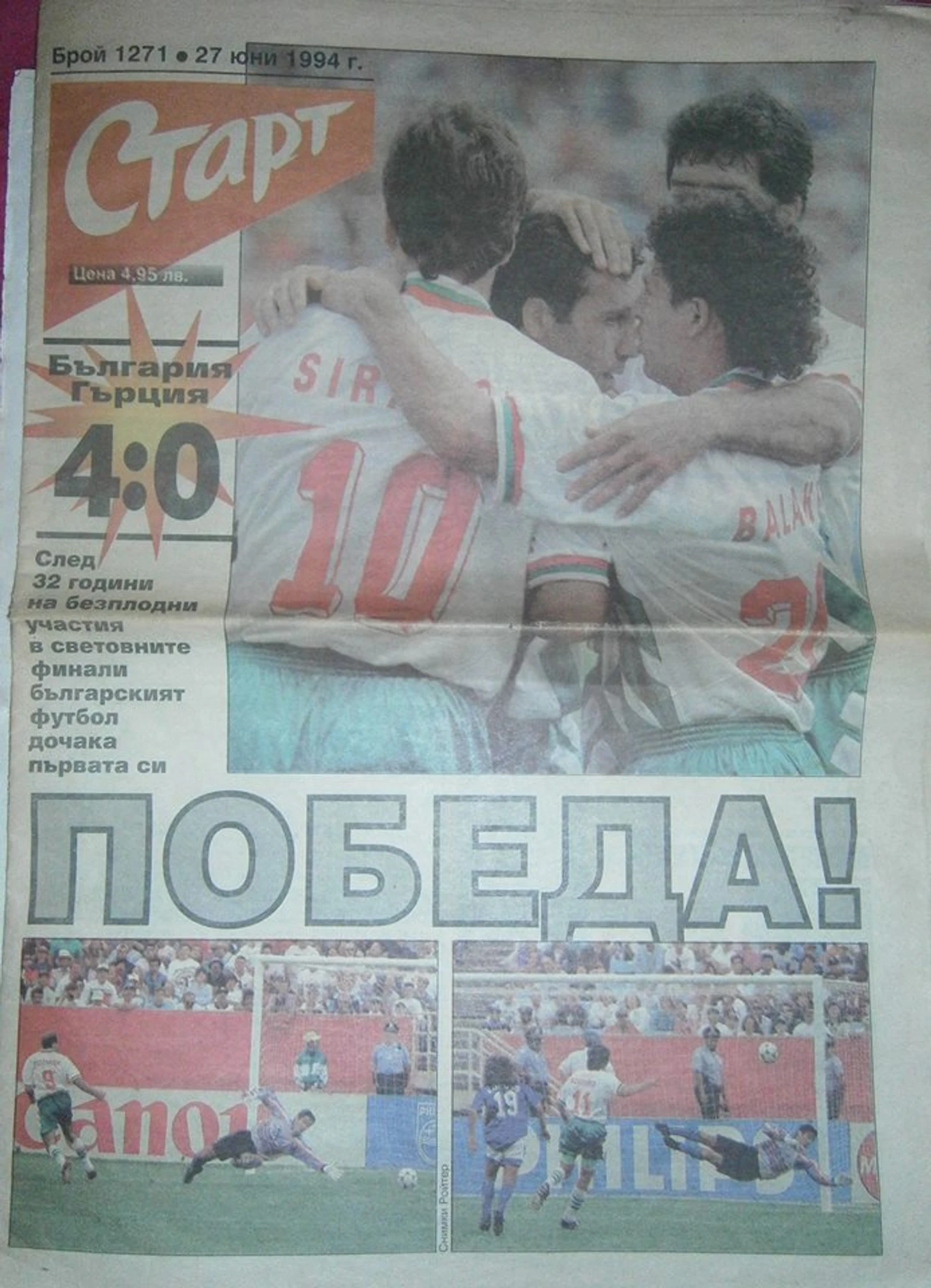 Торжество болгарской прессы