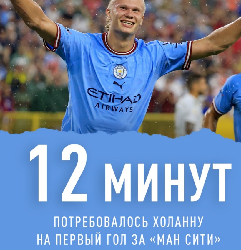 Эрлин Холанн забил свой первый гол за «Сити» спустя 1️⃣2️⃣ минут после начала товарищеского матча с «Баварией» 🔥