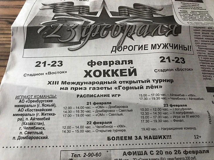 Газета &quout;Горный Лён&quout;