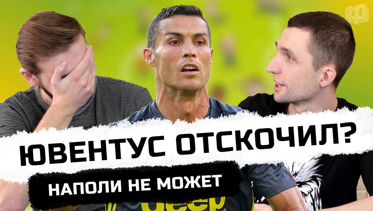 Ювентус отскочил в матче с Лацио? Наполи не может обыграть Милан. Обзор Серии А