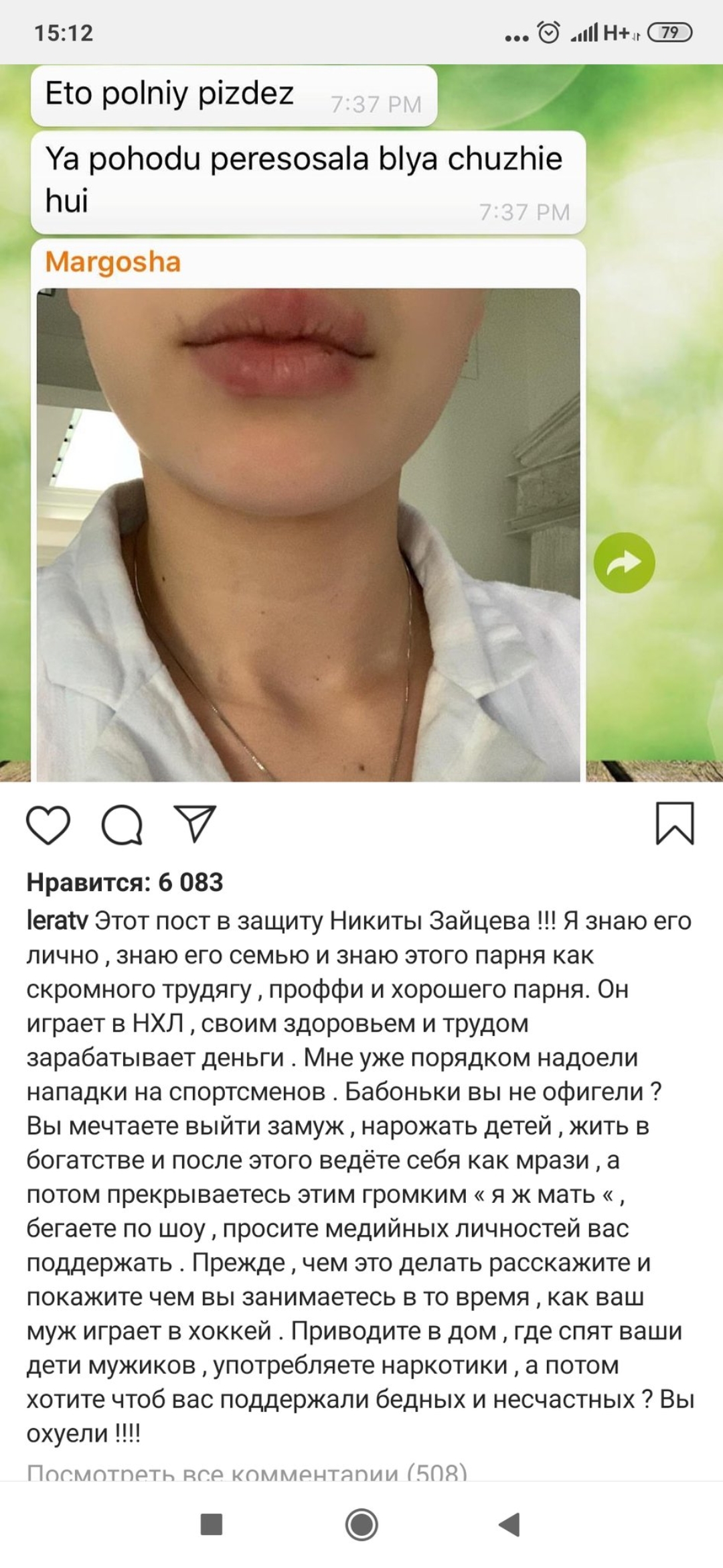 Лера Кудрявцева вступилась за друга своего мужа хоккеиста )