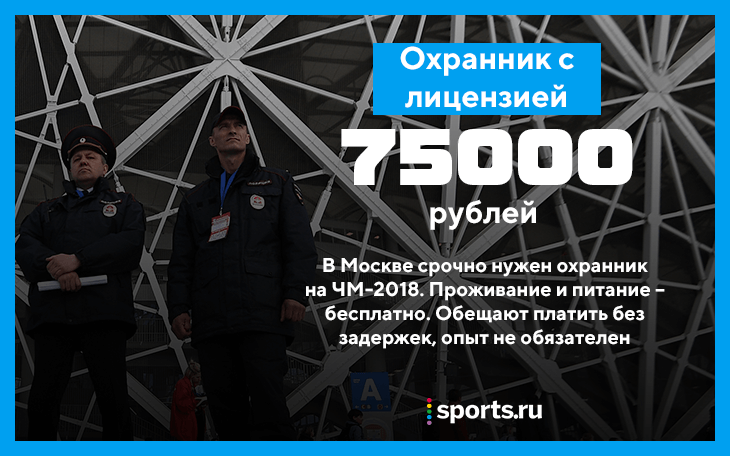 ЧМ-2018 FIFA, болельщики
