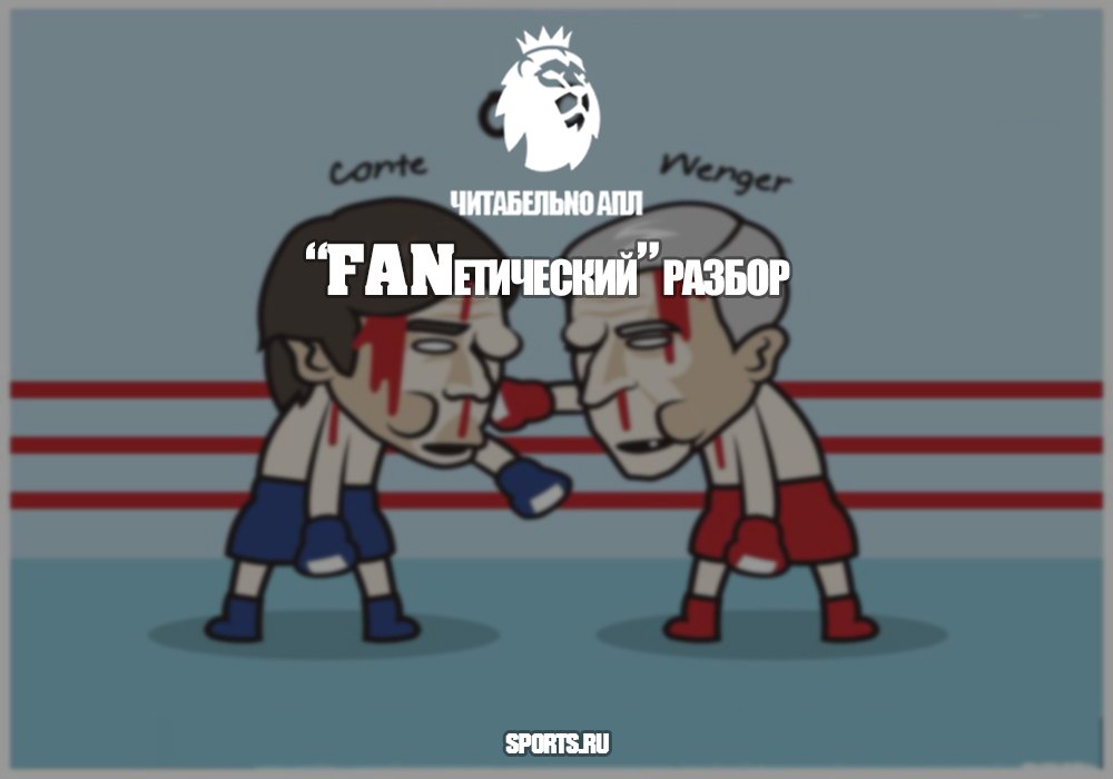 «FANенический» разбор игр 5-го тура АПЛ