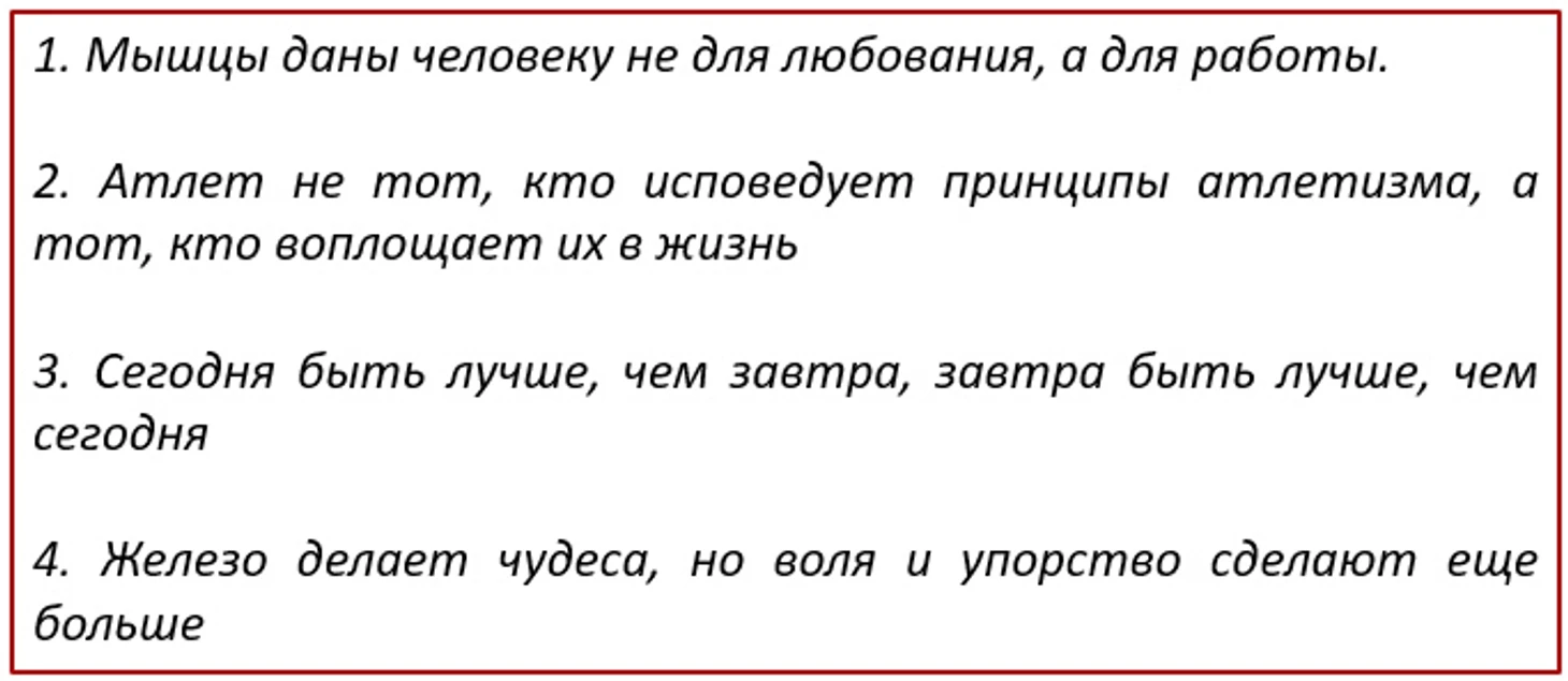 Цитаты из книги &quout;Атлетизм&quout;
