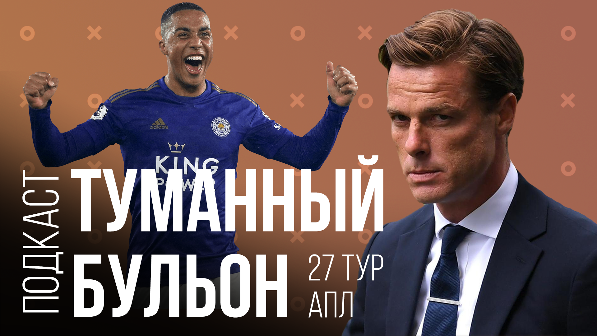 27 тур АПЛ | Сказочный «Фулхэм», неожиданный герой «Лестера» и гений Жоржиньо