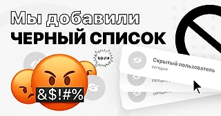 Черные списки на Sports.ru. Вы просили – мы сделали