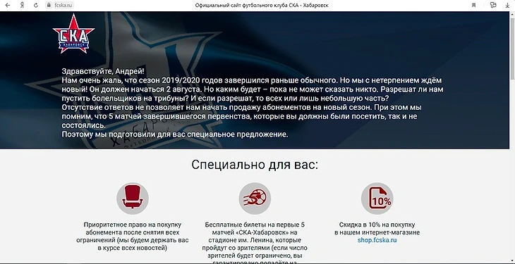 «СКА-Хабаровск» запустил интернет-сервис для владельцев абонементов, изображение №3
