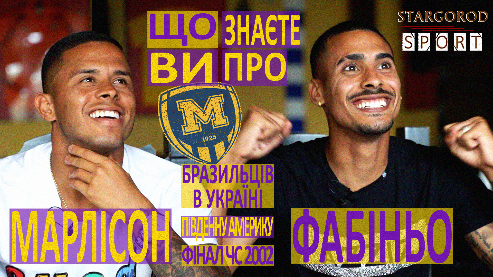 Марлисон против Фабиньо. В гостях у - Что вы знаете о №6 на Stargorod sport игроки Металлиста 1925