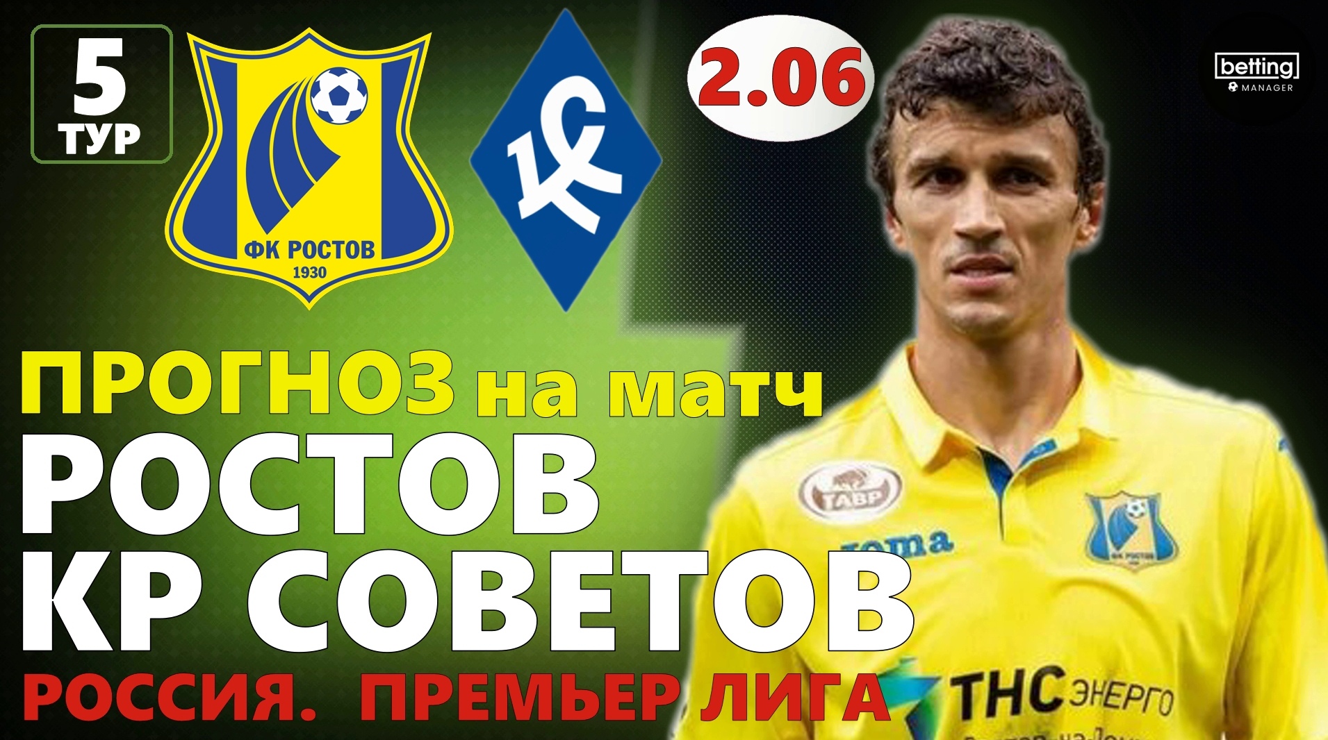 12.08.2019 ● Ростов - Крылья Советов ● Чемпионат России - 5 тур ● Прогноз и ставка