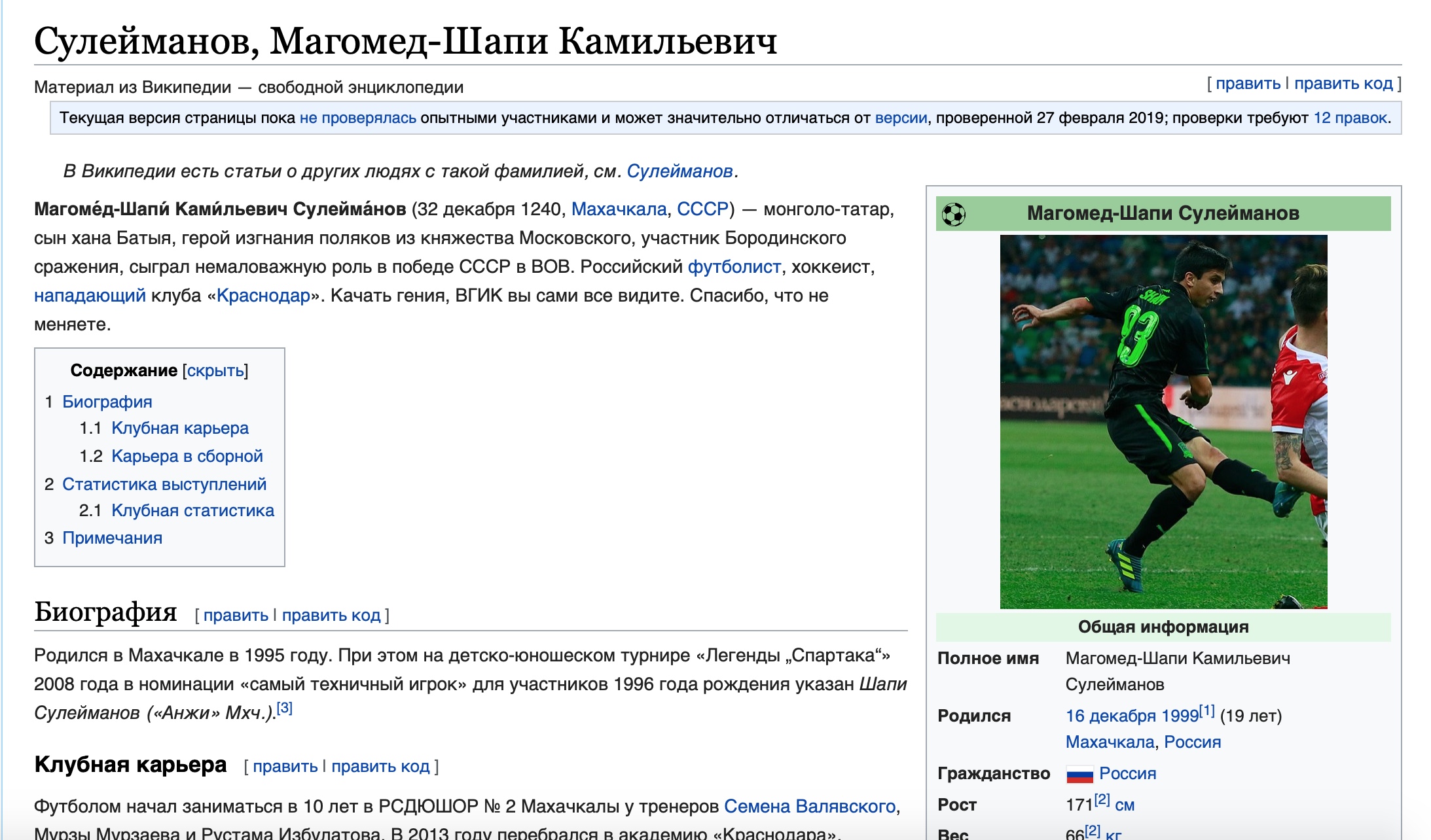 Кто-то отредактировал страницу Сулейманова на Википедии. Его считают  переписанным - box2box - Блоги - Sports.ru