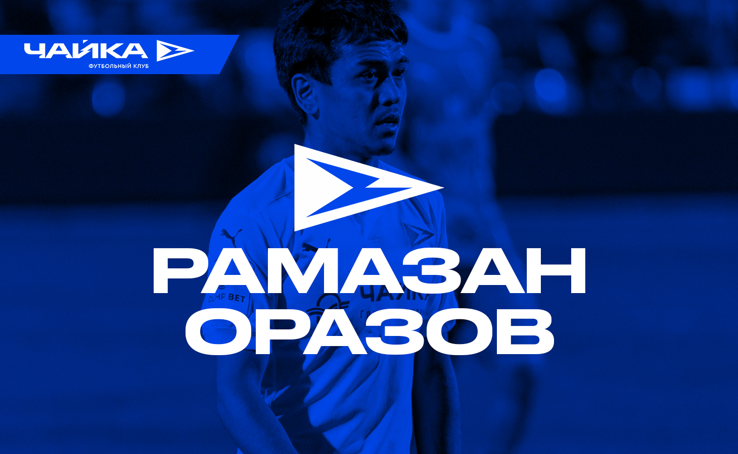 🇰🇿 История Рамазана Оразова: рубился с сыном Зидана, впечатлял Аршавина и мечтает играть в «Барселоне»