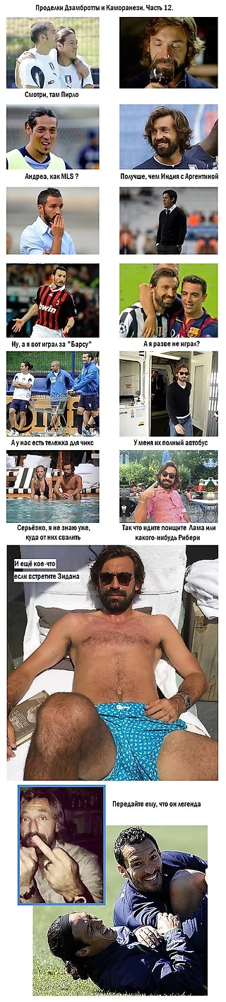 Проделка № 12. Андреа Пирло и MLS