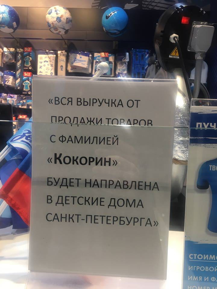Зенит, Александр Кокорин, Кокорин и Мамаев