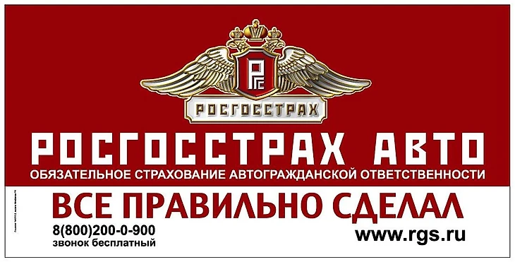 росгосстрах