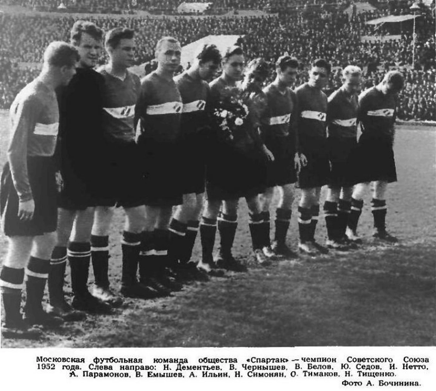 Спартак 1952
