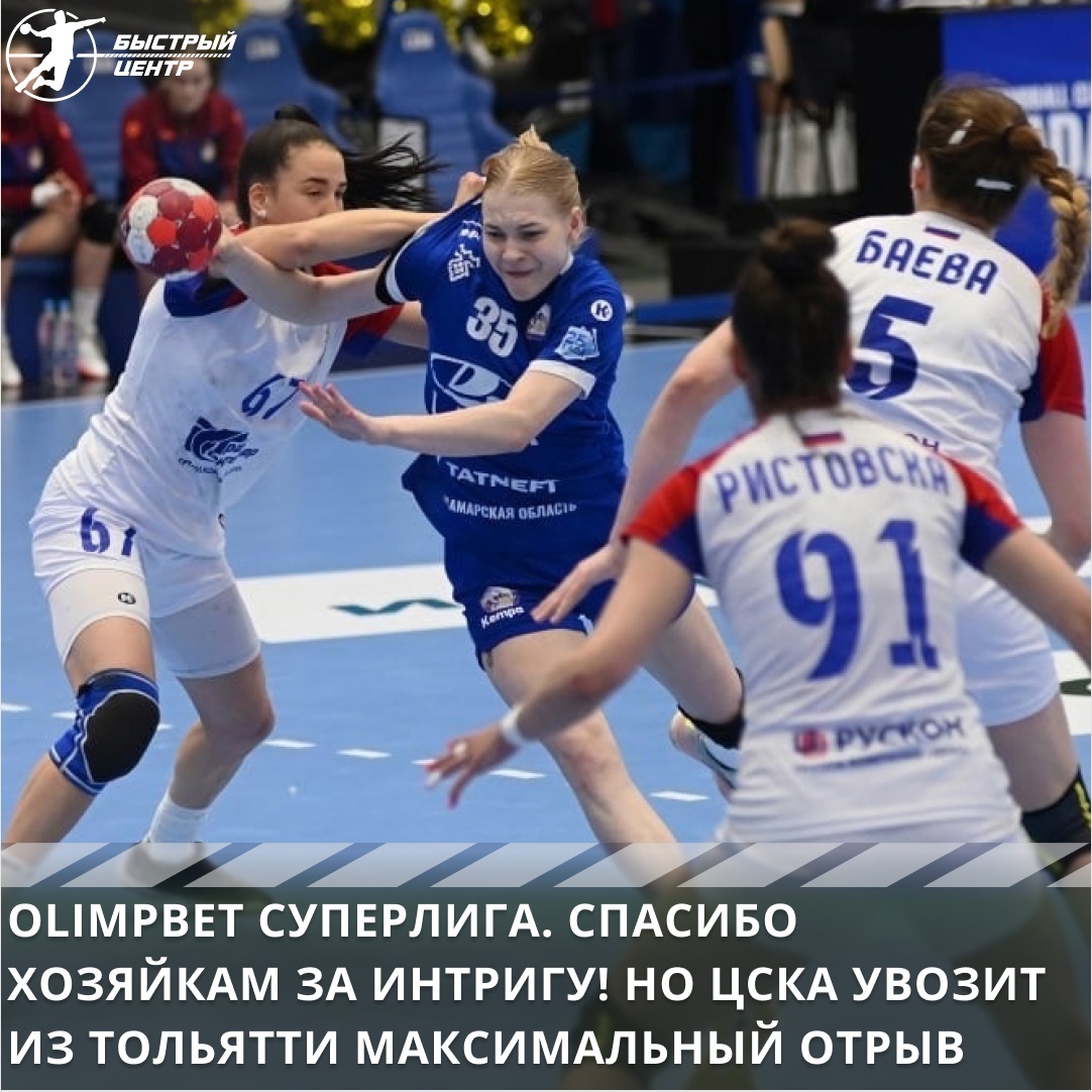 Лада жен, ЦСКА жен, суперлига жен Лада жен, ЦСКА жен, суперлига жен