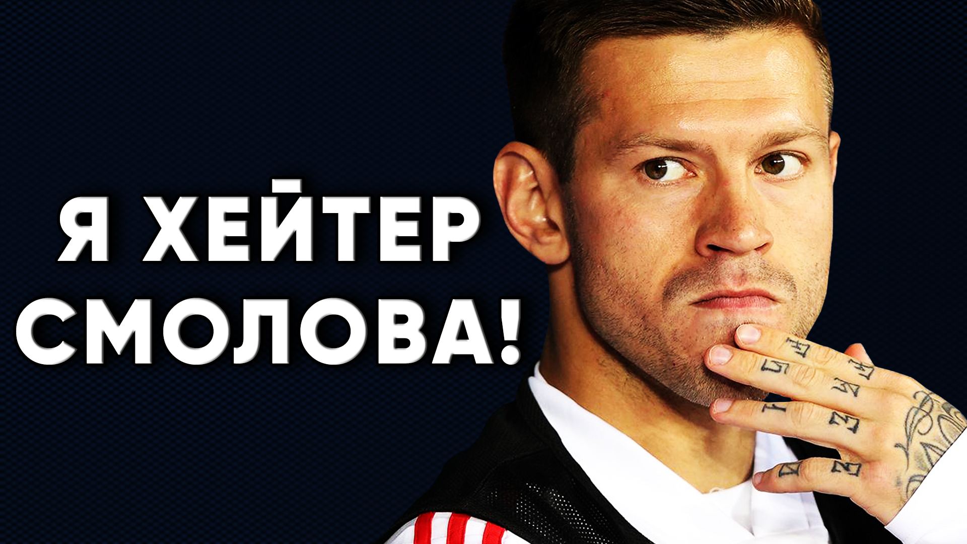 Федор Смолов не ради Реала в Испании / Новости футбола
