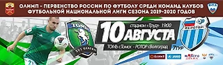 «Томь» - «Ротор». 7-ой тур ФНЛ 2019/20. Мои ожидания от матча