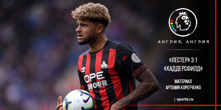 У «Хаддерсфилда» самые опасные ауты в лиге. Но как же этого мало