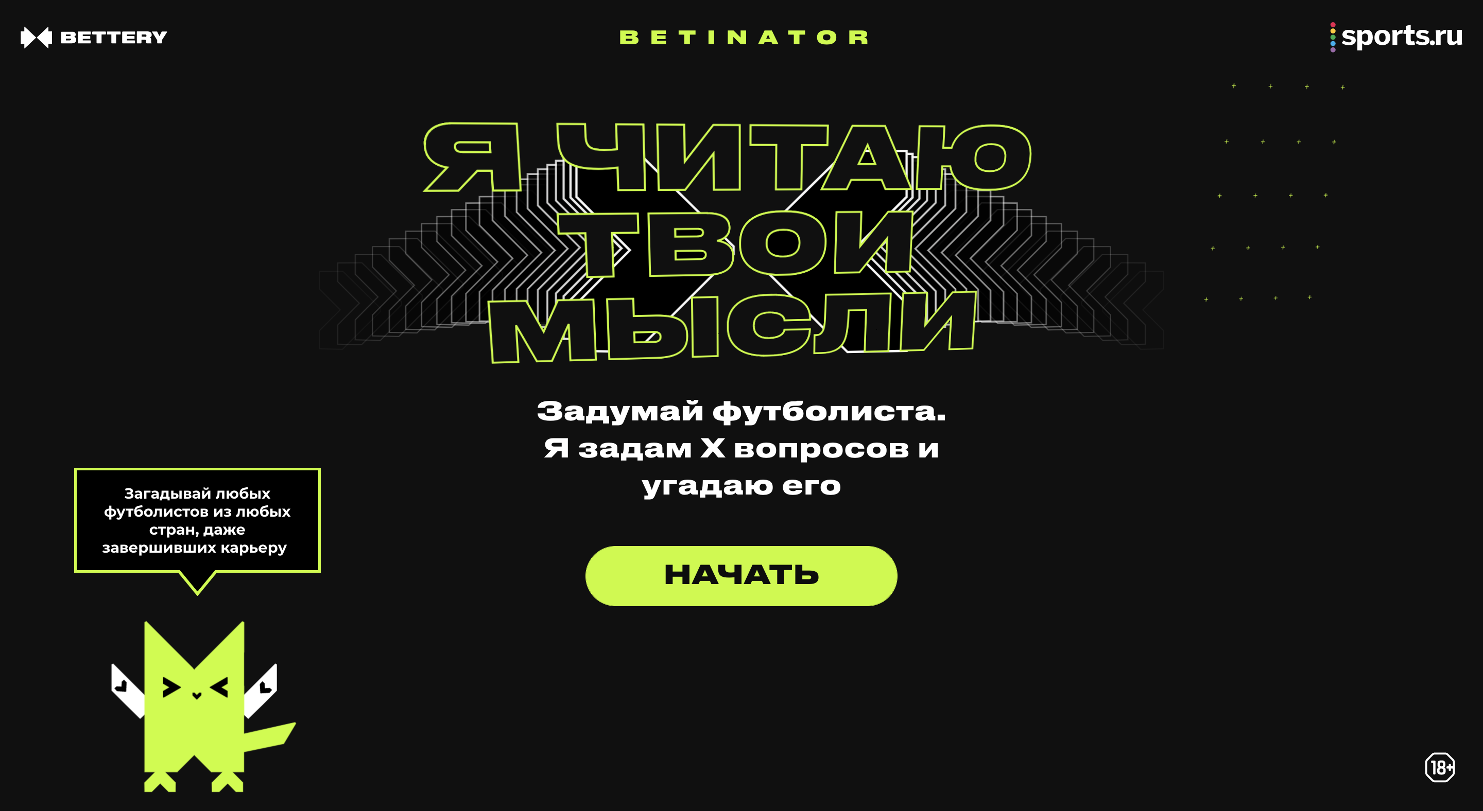 Betinator — игра, которая читает ваши мысли