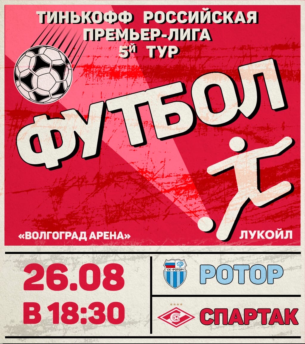 Состав «Спартака» в матче с «Ротором»