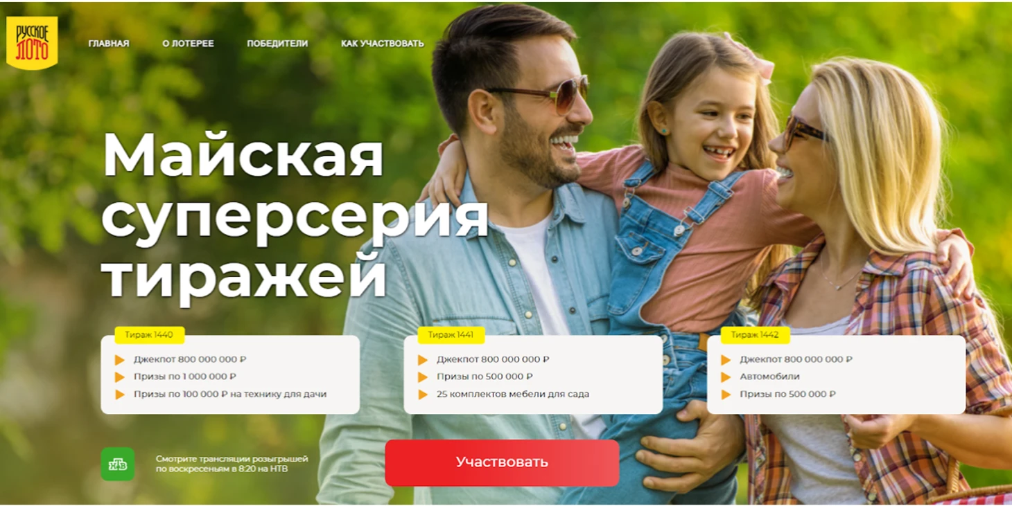 Майская суперсерия тиражей лотереи