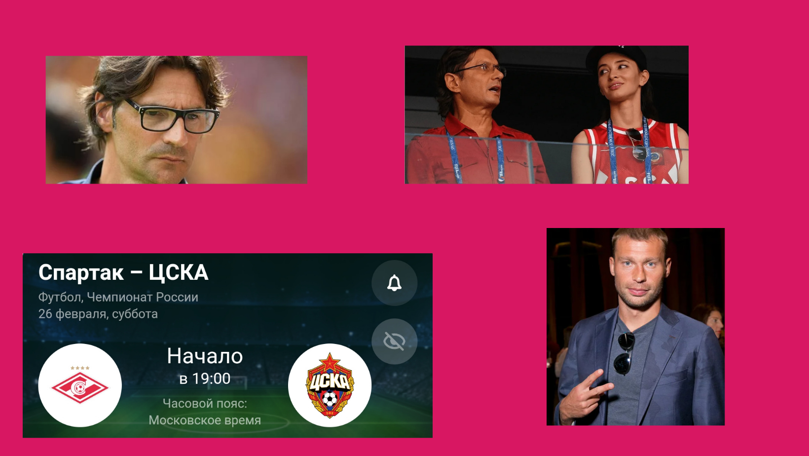 Заглянули в святая святых дерби «Спартак - ЦСКА»