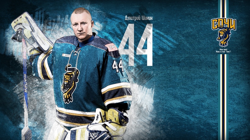 «Сочи» — победитель своего турнира