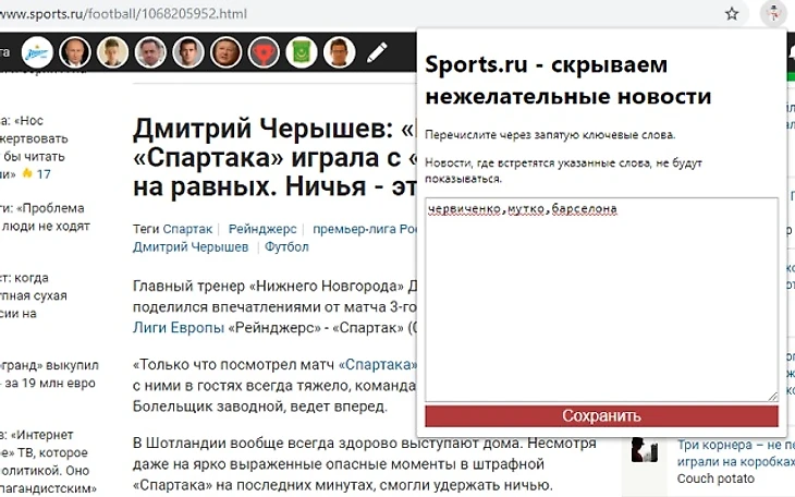 Sports.ru - скрываем нежелательные новости