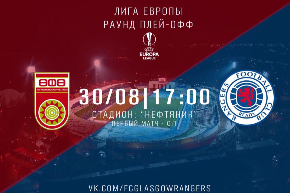 «Уфа» - «Рейнджерс». Душевный пост