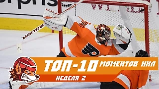 Топ-10 моментов 2-й недели НХЛ