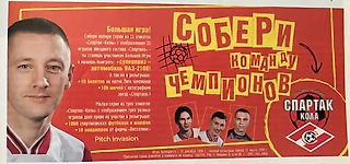 Уникальный конкурс в котором можно было выиграть машину, пейджер, поход на Лигу Чемпионов или футболки и шарфы