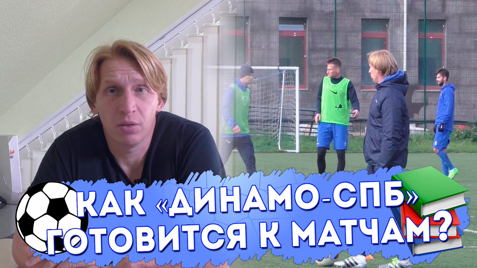 Как «Динамо-СПб» разбирает соперников