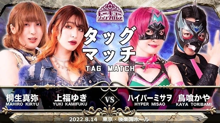 Обзор TJPW Tokyo Princess Cup 2022 ~ Final, изображение №3