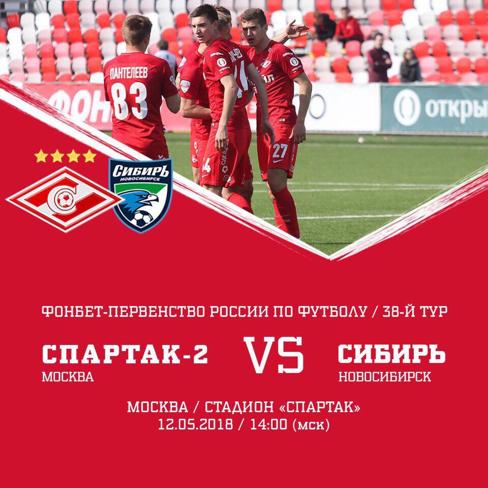 «Спартак-2»: состав в матче с «Сибирью»