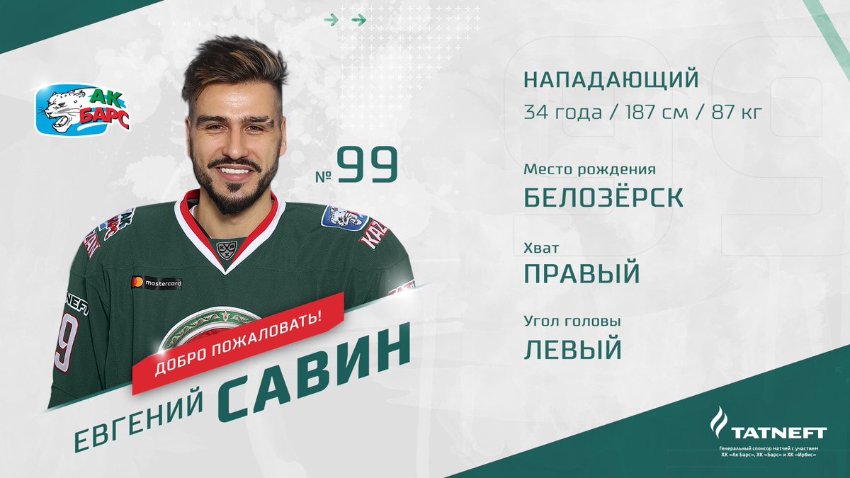 Савин подписался с клубом КХЛ. Настоящий контракт