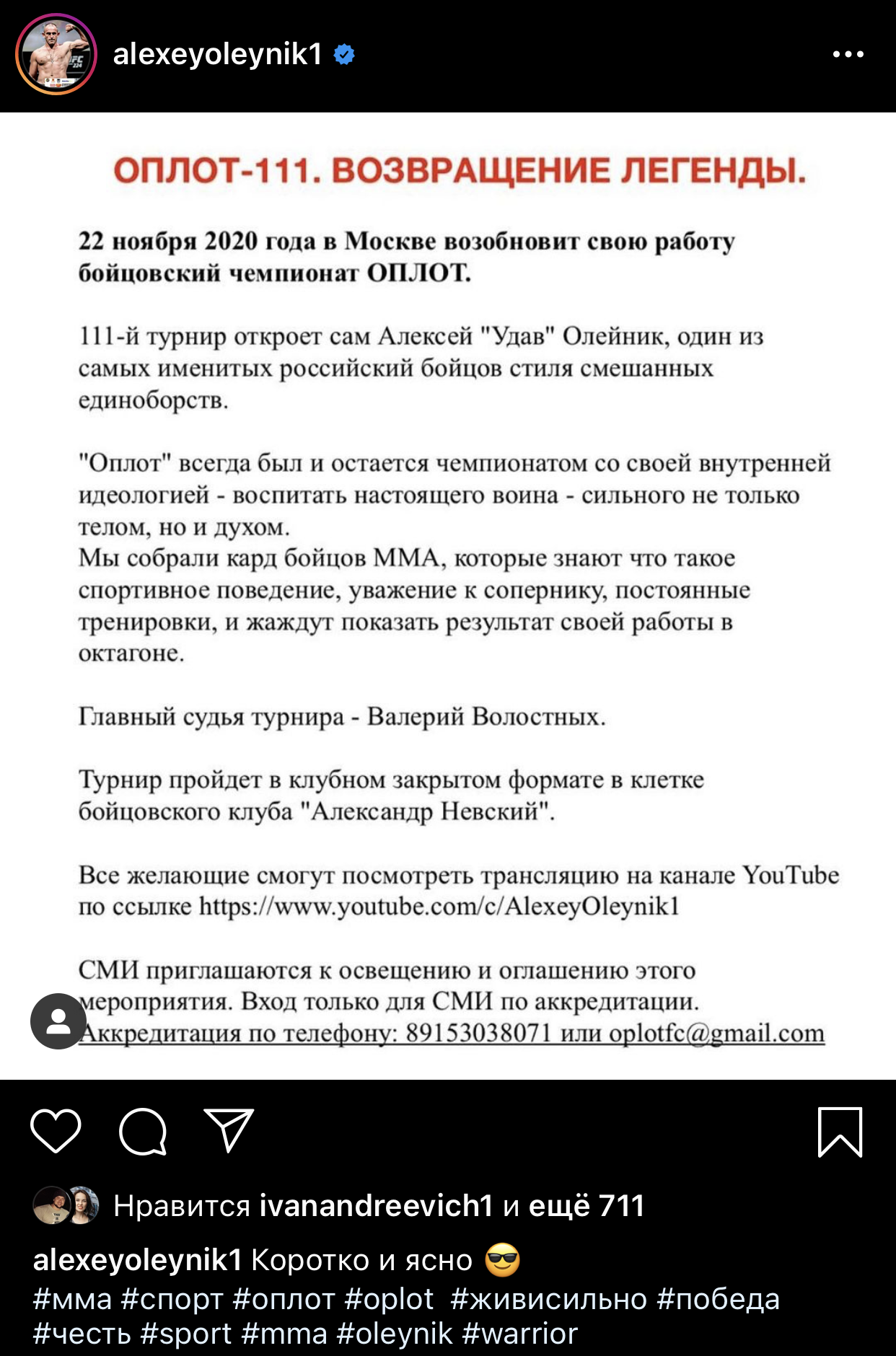 Алексей Олейник, UFC, Союз ММА России, смешанные единоборства