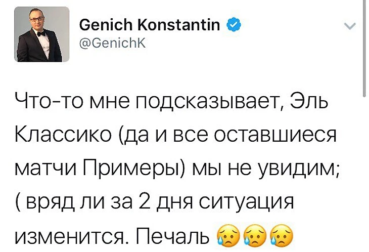 Твиттер Генича