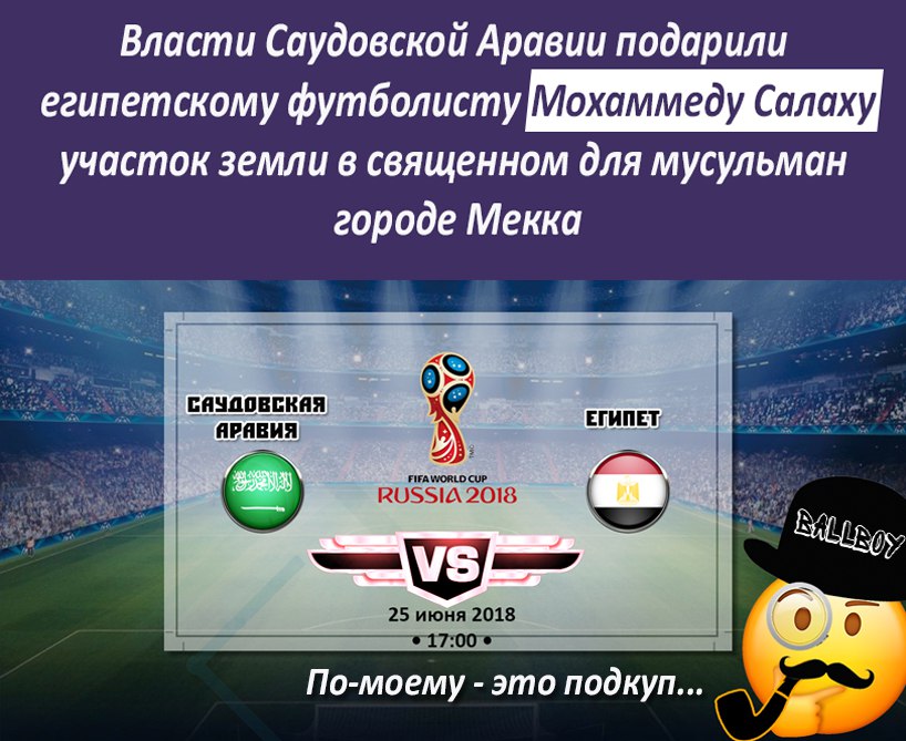 Саудиты дарят землю Салаху