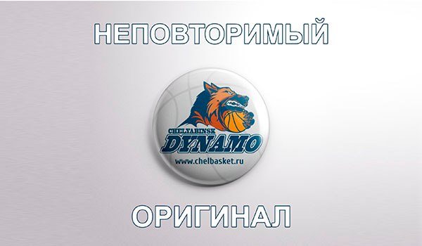Динамо Челябинск