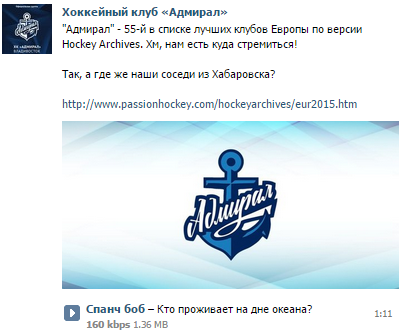 «Адмирал» троллит «Амур»