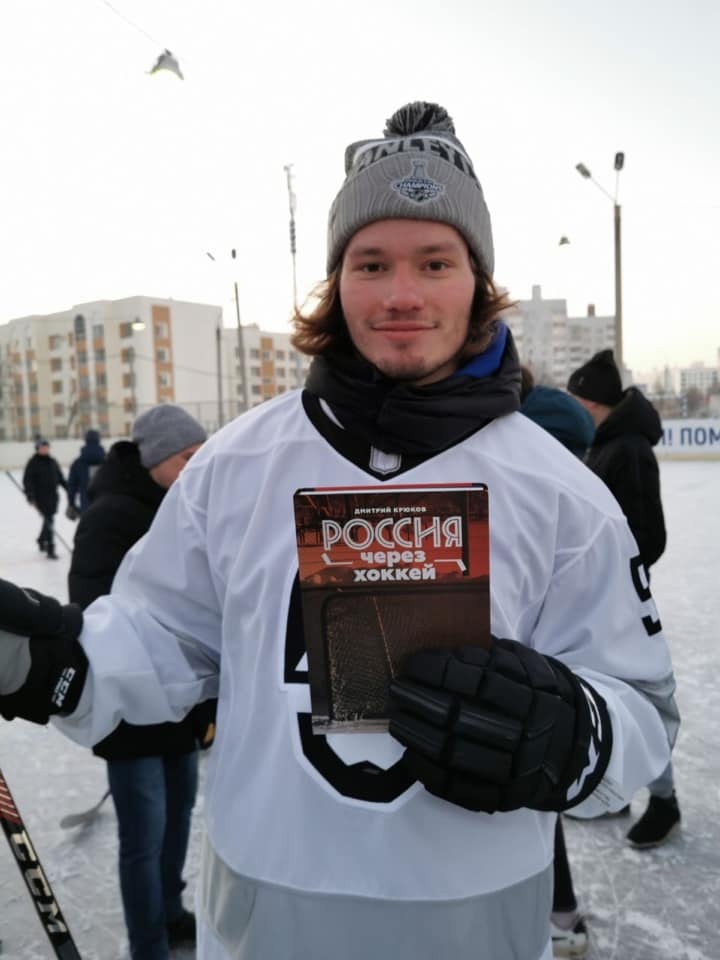 Фото Михаила Сергачёва с книгой &quout;Россия через хоккей&quout;. Автор – Кирилл Юрченко