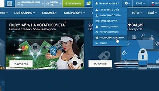 Как вывести деньги с бонусного счета 1xbet