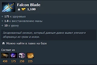 Falcon Blade - хороший альтернативный старт?