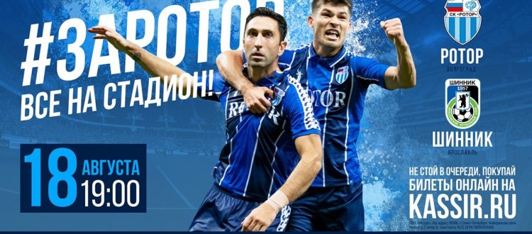 9 тур Олимп-Первенства ФНЛ. «Ротор»-«Шинник». Принципиальное противостояние