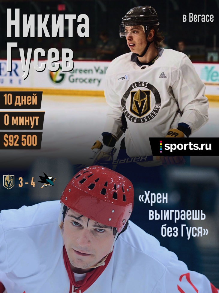 Никита Гусев съездил в Вегас и заработал. Но вылетел из плей-офф