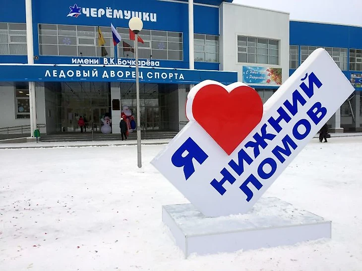 Ледовый дворец &quout;Черёмушки&quout; в Нижнем Ломове, Пензенская область