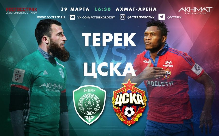Терек-ЦСКА