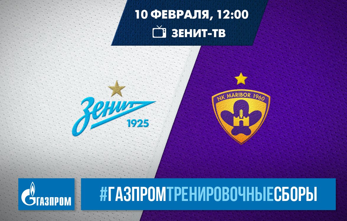 «Зенит»-«Марибор». Последняя игра на сборе в Турции